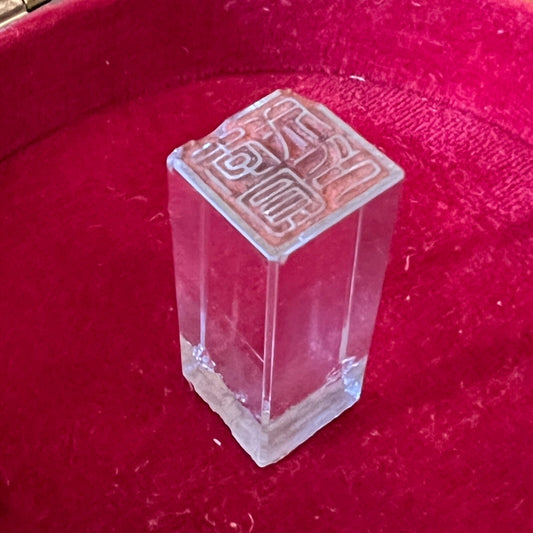 Antique Chinese Stamp